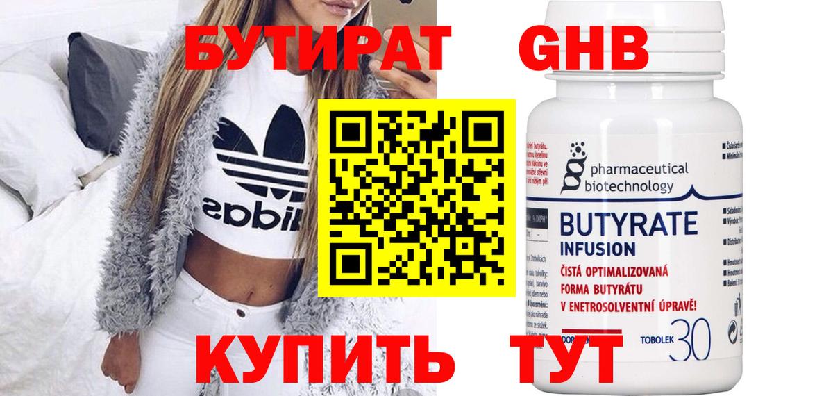 Бутират 99% Учалы