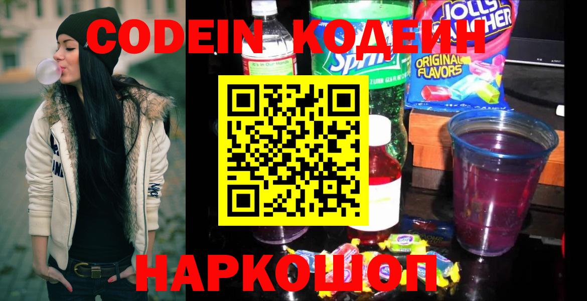 Учалы  Кодеин напиток Lean (лин)  Вход с VPN 