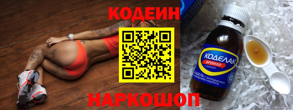 Кодеин Purple Drank Учалы