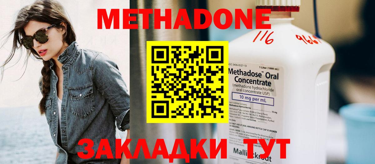 Метадон methadone  Вход с VPN  Учалы 
